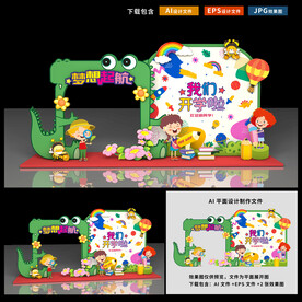 幼儿园开学美陈