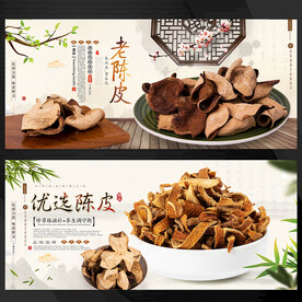 陈皮