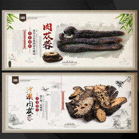 肉苁蓉