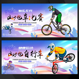 山地车