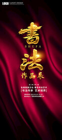 书法作品展