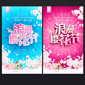樱花节