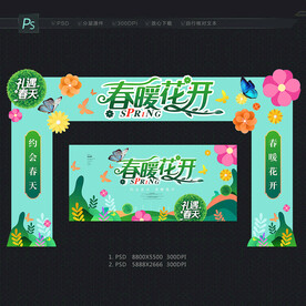 春天拱门