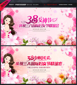 三八妇女节