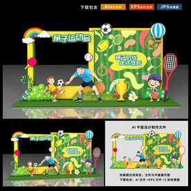 亲子运动会美陈