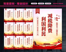 减税展板