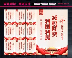 减税降费标语