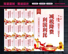 减税降费