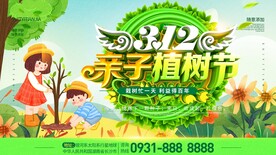 植树节展板