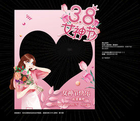 妇女节拍照框