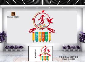 学校文化墙