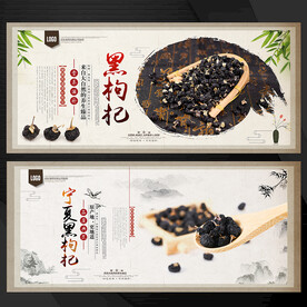 黑枸杞