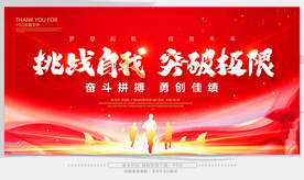 运动会海报
