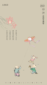 春分