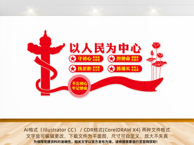以人民为中心