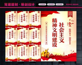 精神文明建设
