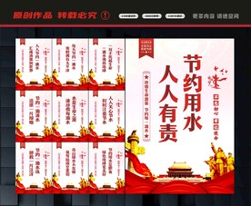 节约用水