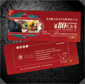 采耳代金券