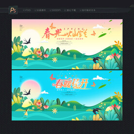 春天