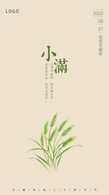 小满