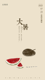 大暑
