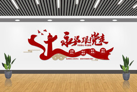 永远跟党走