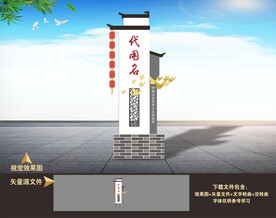 村名牌 村入口牌