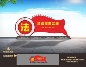法治公园法治广场雕塑