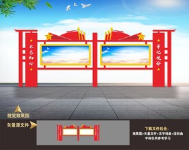 红色宣传栏