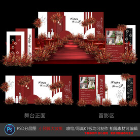 红色婚礼策划