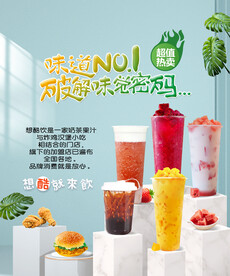 奶茶海报