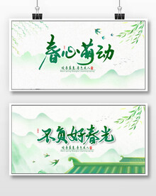 春天促销展板设计