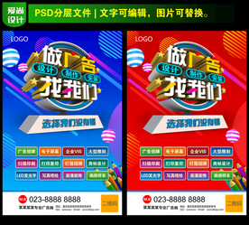 广告公司海报