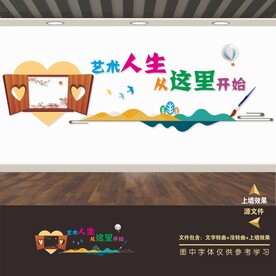 美术室文化墙