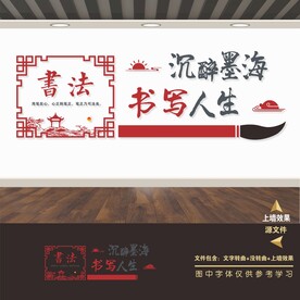 书法文化墙