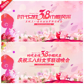三八妇女节
