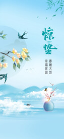 地产惊蛰