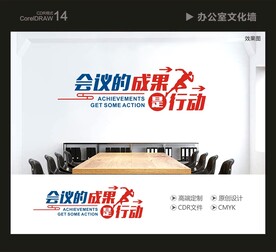 会议室文化墙
