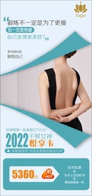 瑜伽普拉提馆活动海报