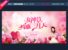 女神节