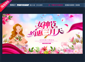 38促销海报