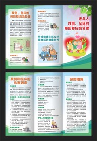 老年人跌倒坠床的预防和应急处理