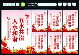 五水共治 