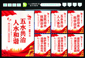 五水共治 