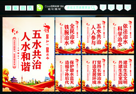 五水共治 