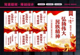 弘扬伟大民族精神