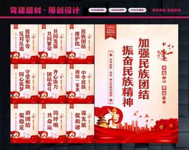 民族精神