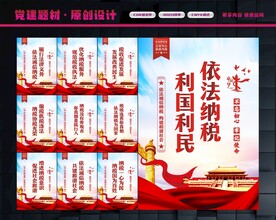 依法纳税展板