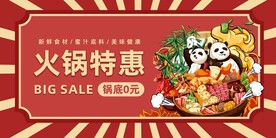 火锅banner展板海报