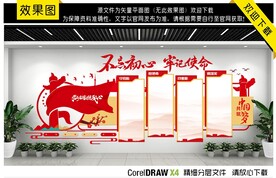 党建文化墙